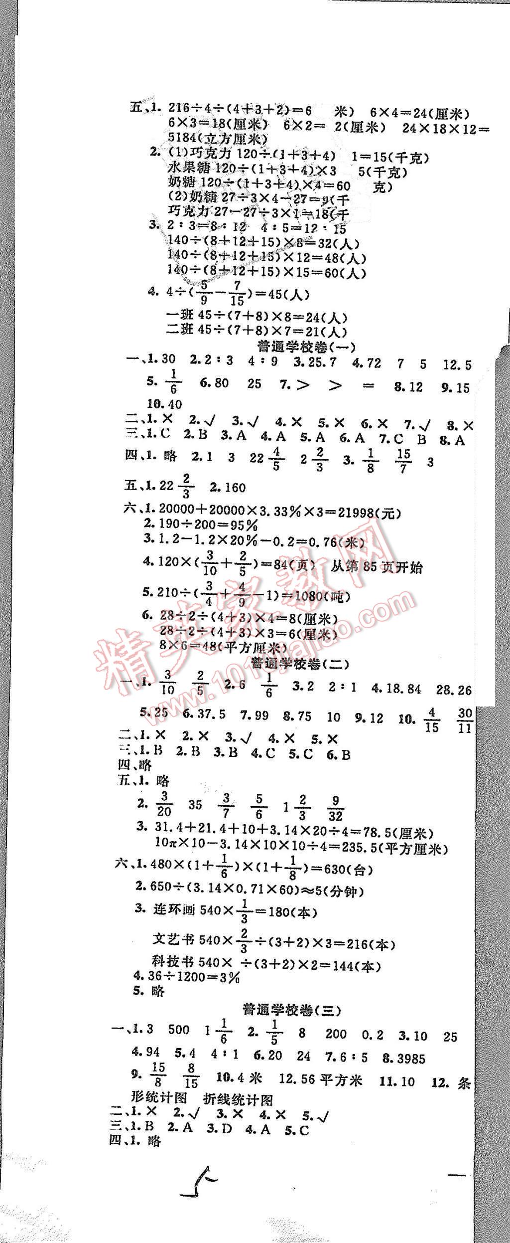 2015年夺冠训练单元期末冲刺100分六年级数学上册北师大版 第5页