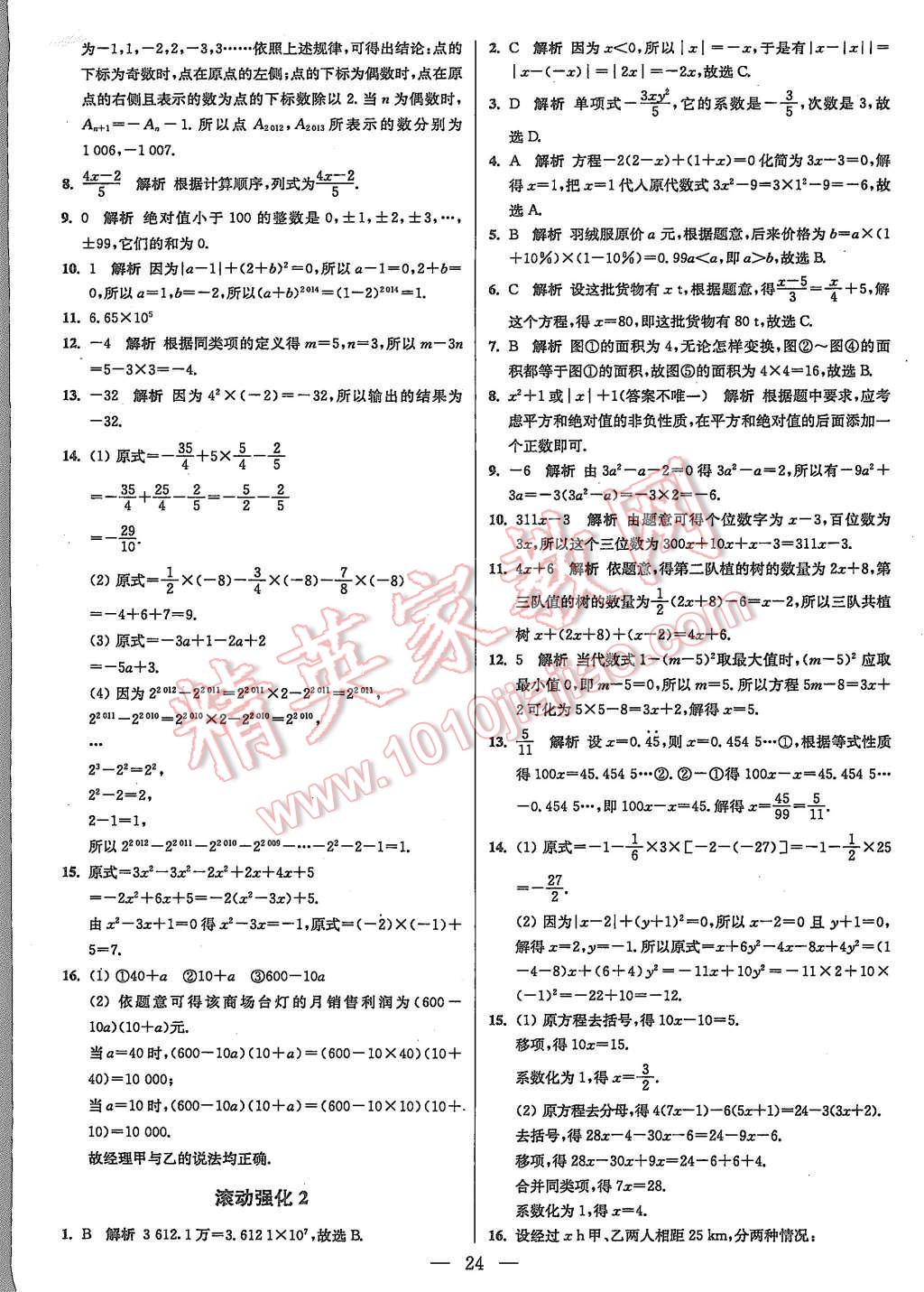 2015年初中數(shù)學(xué)小題狂做七年級上冊蘇科版基礎(chǔ)版 第24頁