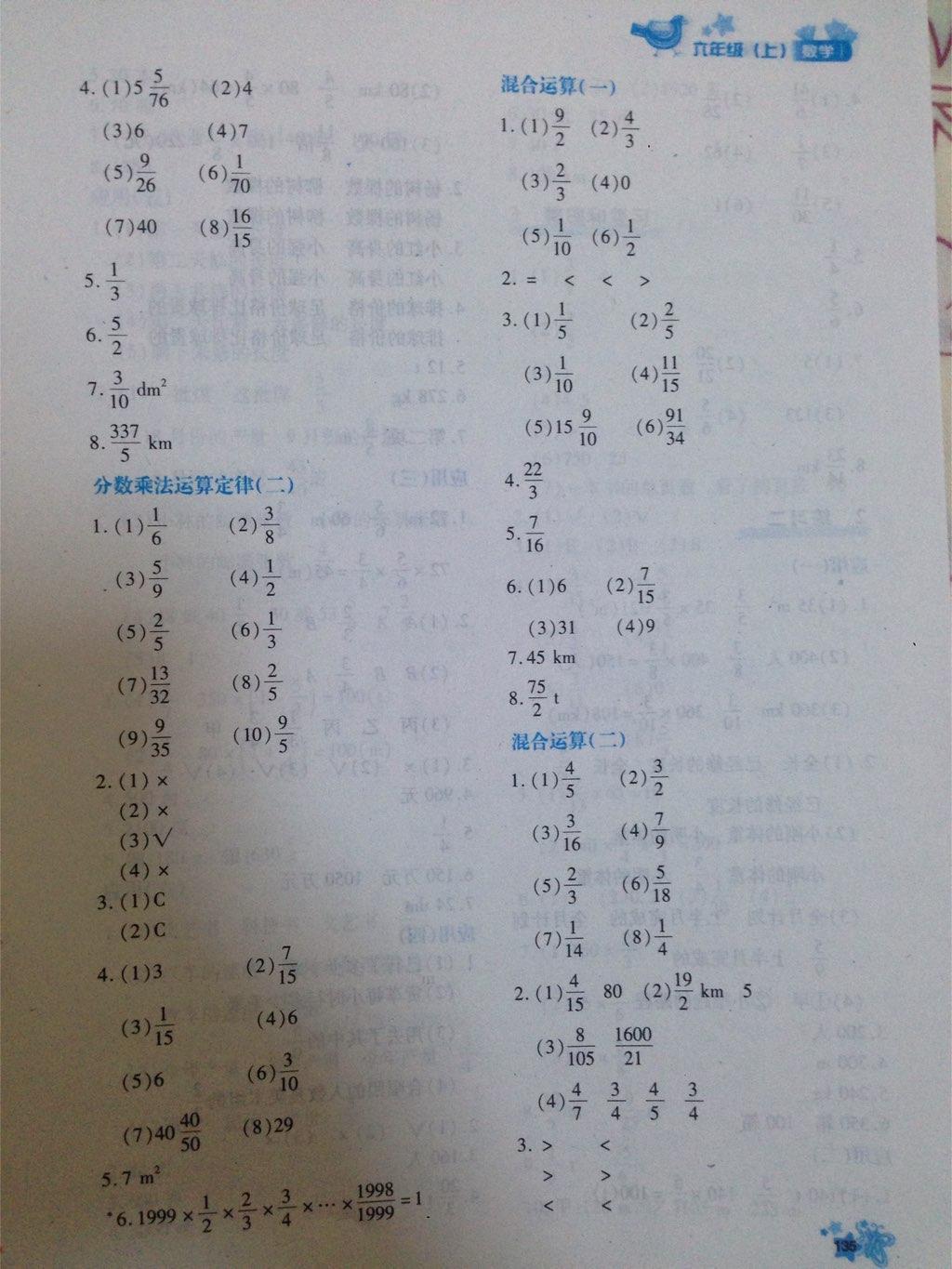 2015年新教材同步導(dǎo)學(xué)優(yōu)化設(shè)計(jì)課課練六年級(jí)數(shù)學(xué)上冊(cè) 第31頁