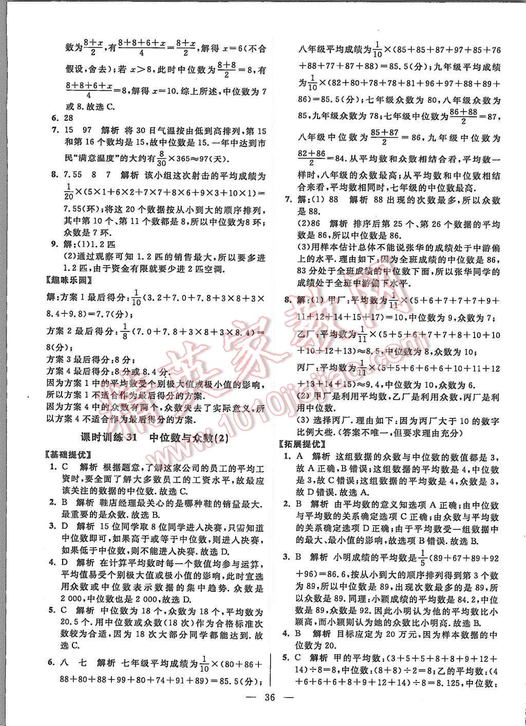 2015年初中数学小题狂做九年级上册苏科版提优版 第36页