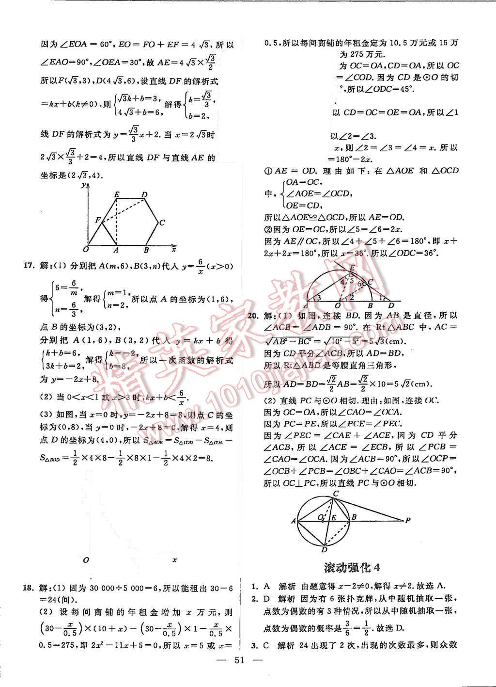 2015年初中数学小题狂做九年级上册苏科版提优版 第51页