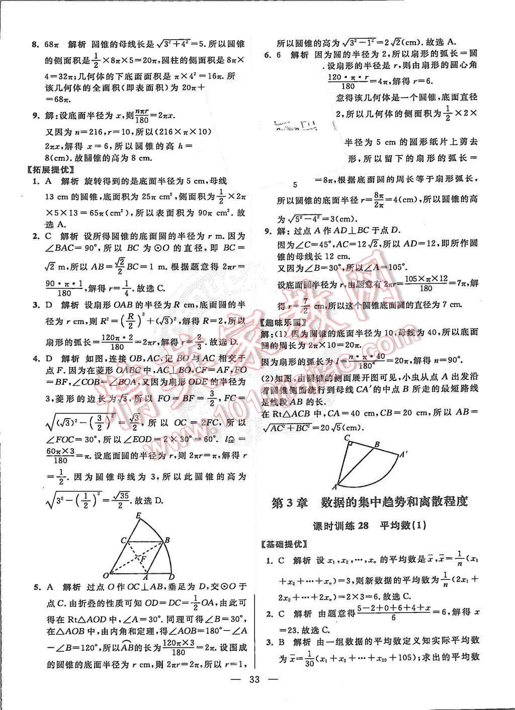 2015年初中數(shù)學(xué)小題狂做八年級上冊蘇科教提優(yōu)版 第33頁