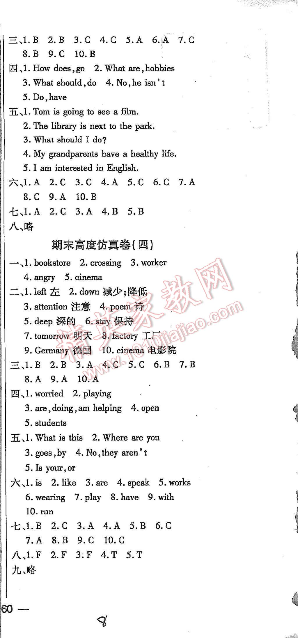 2013年期末小状元六年级英语上册 第8页