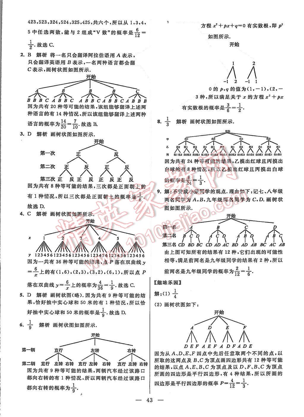 2015年初中數(shù)學(xué)小題狂做九年級上冊蘇科版提優(yōu)版 第43頁