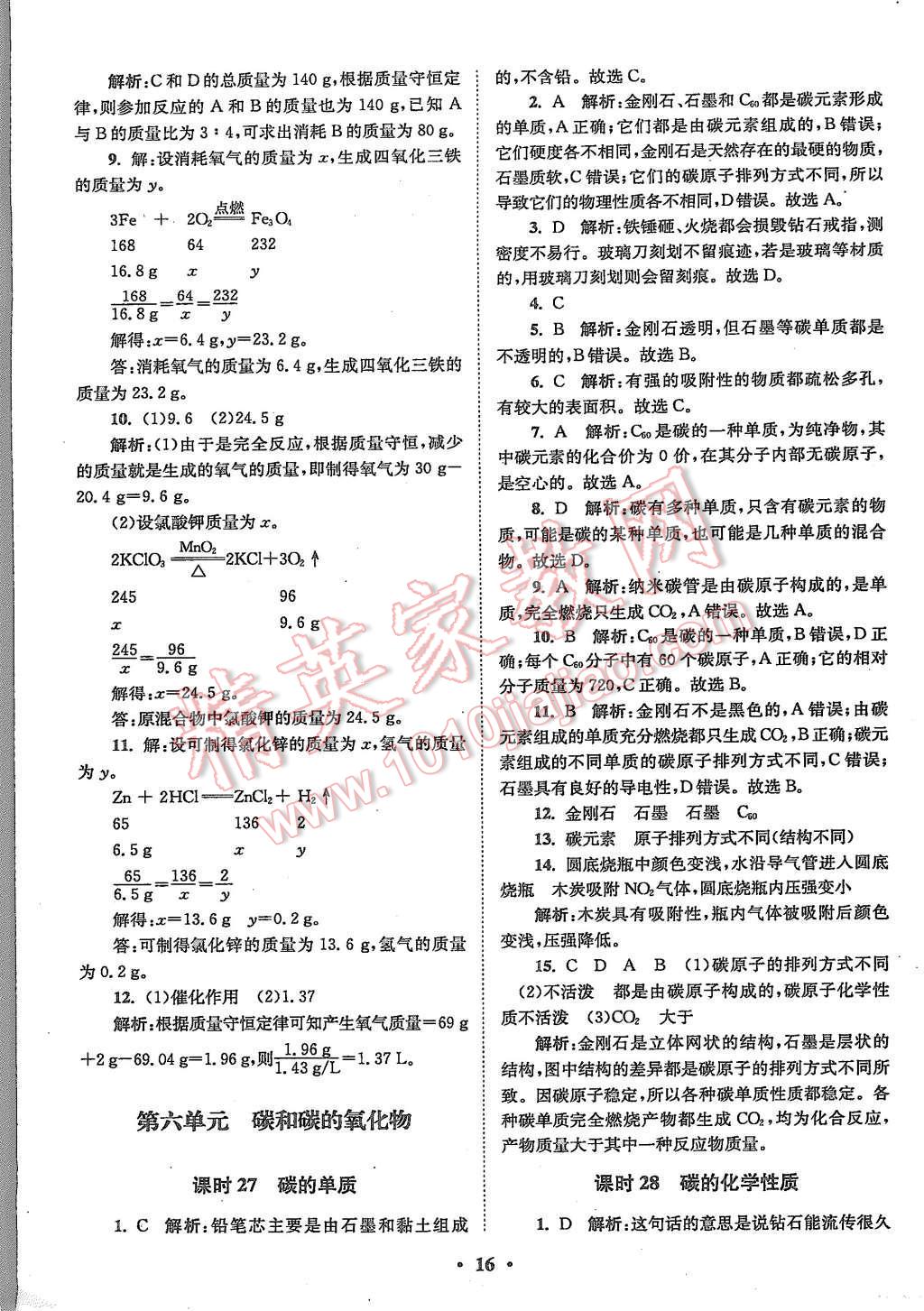 2015年初中化学小题狂做九年级上册人教版提优版 第16页