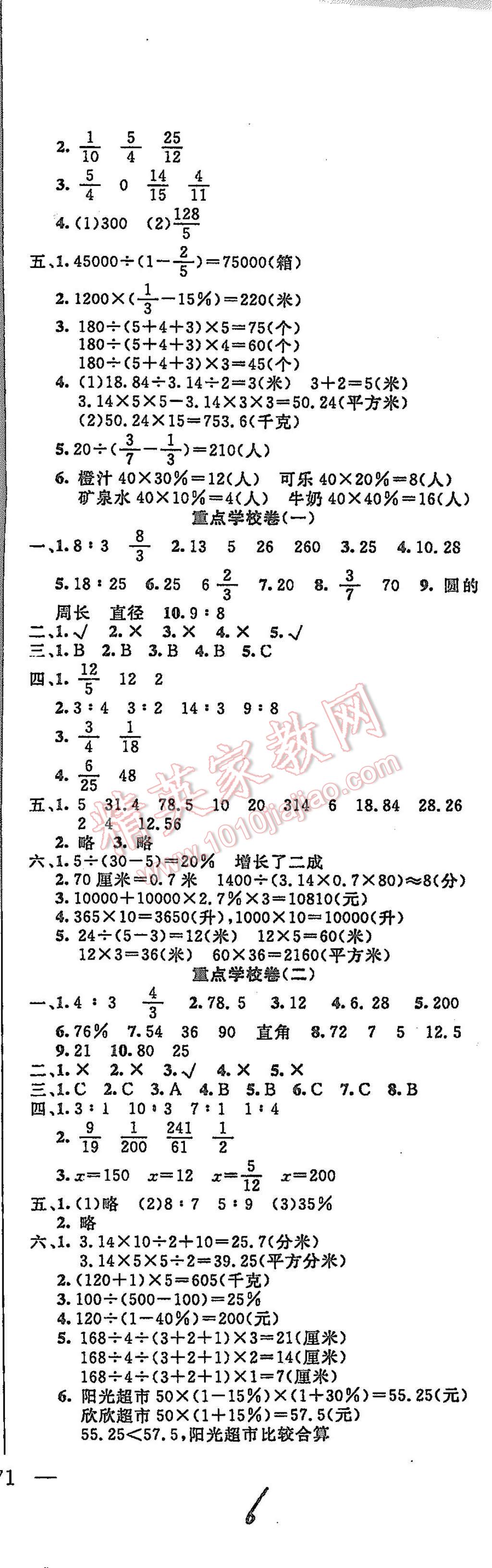 2015年奪冠訓(xùn)練單元期末沖刺100分六年級(jí)數(shù)學(xué)上冊(cè)北師大版 第6頁