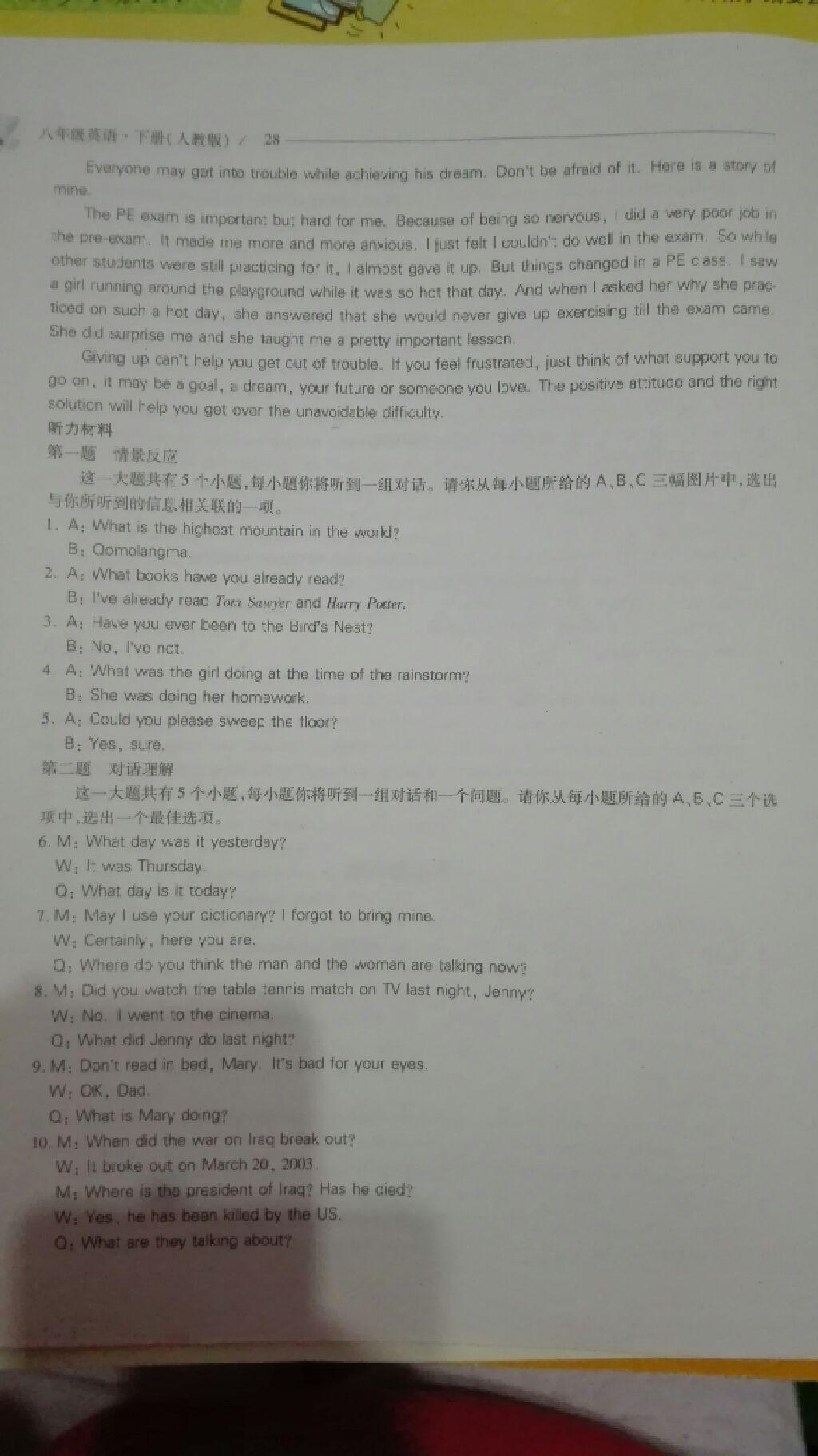 2015年新課程問(wèn)題解決導(dǎo)學(xué)方案八年級(jí)英語(yǔ)上冊(cè)人教版 第65頁(yè)