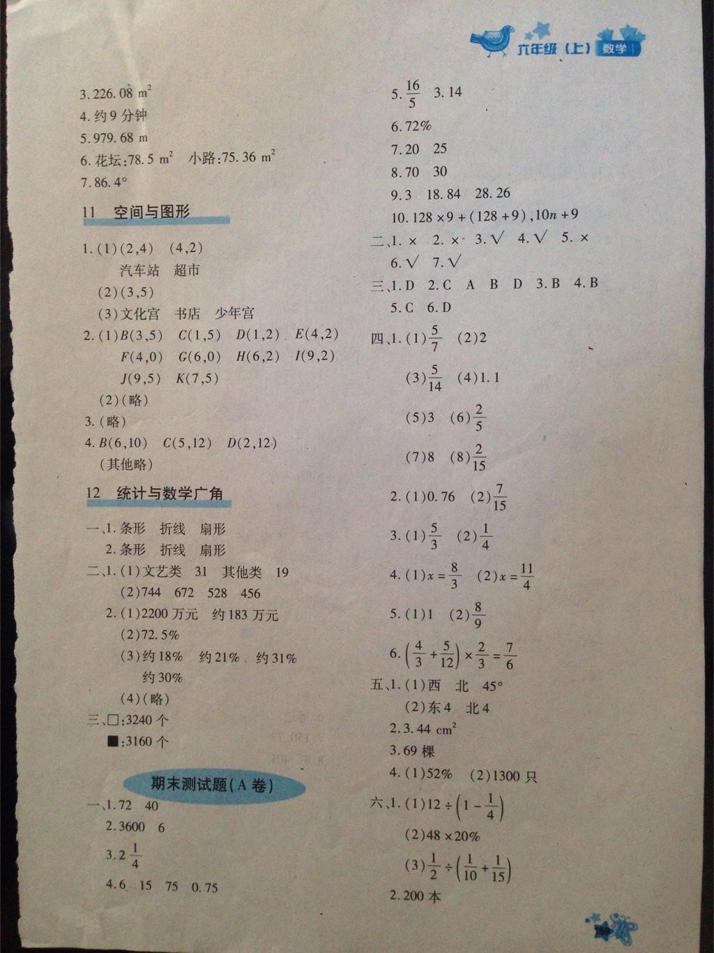 2015年新教材同步導學優(yōu)化設計課課練六年級數學上冊 第55頁