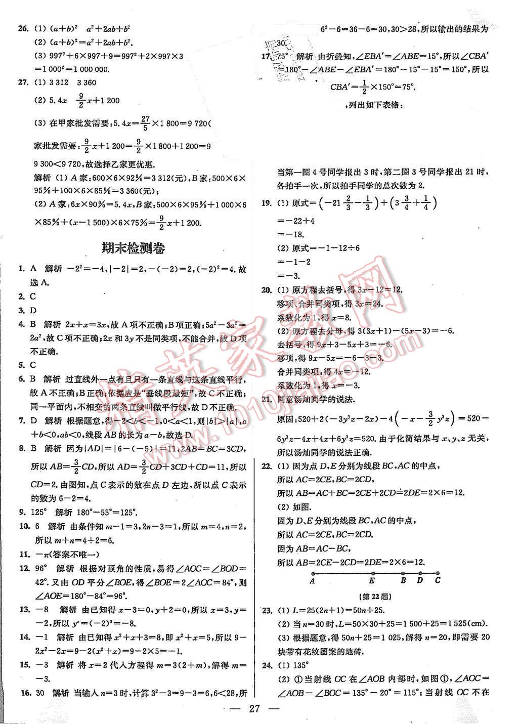 2015年初中數(shù)學小題狂做七年級上冊蘇科版基礎版 第27頁