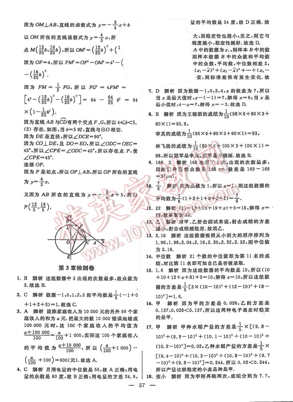 2015年初中數(shù)學小題狂做九年級上冊蘇科版提優(yōu)版 第57頁