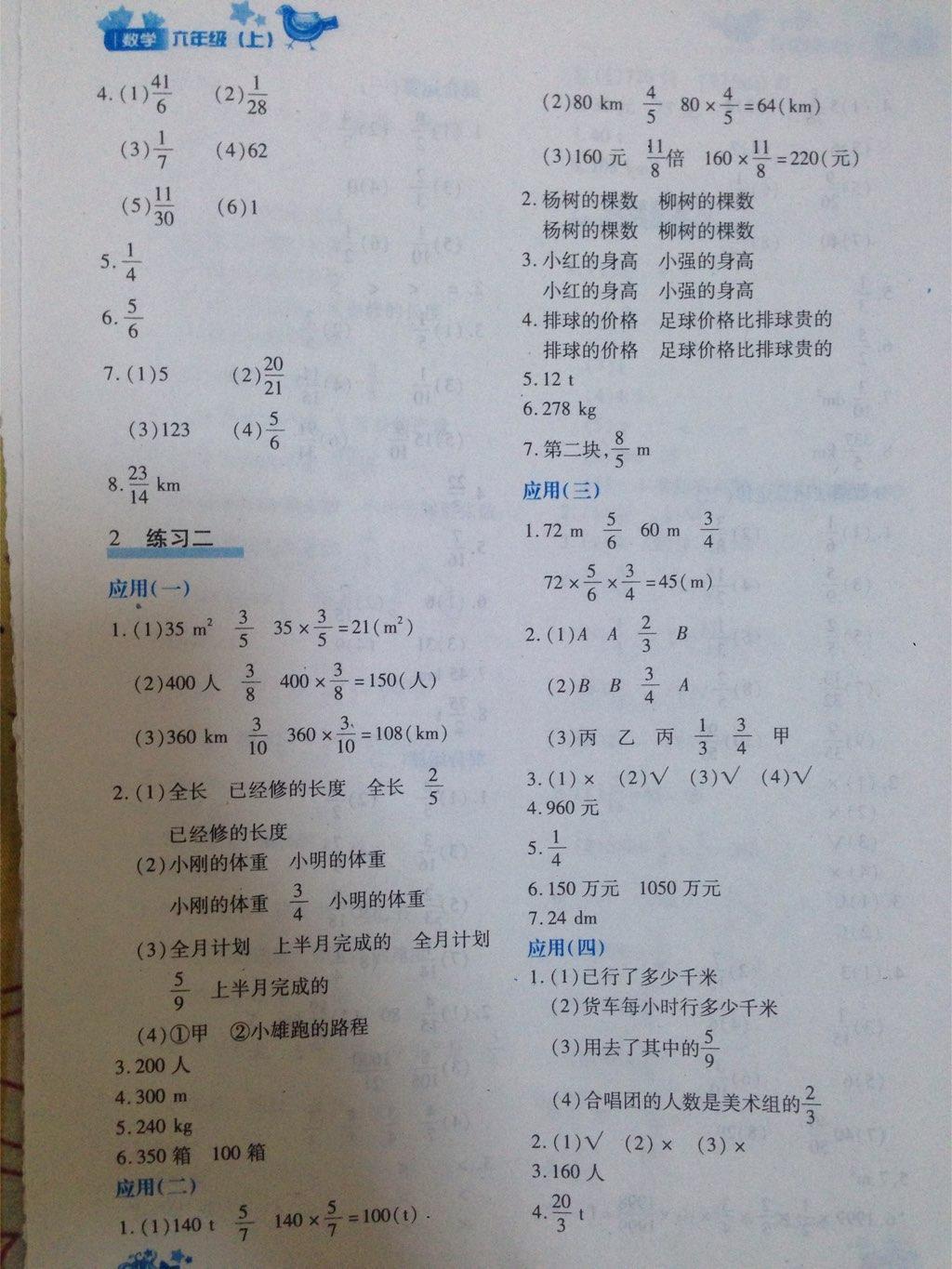 2015年新教材同步導(dǎo)學(xué)優(yōu)化設(shè)計課課練六年級數(shù)學(xué)上冊 第32頁