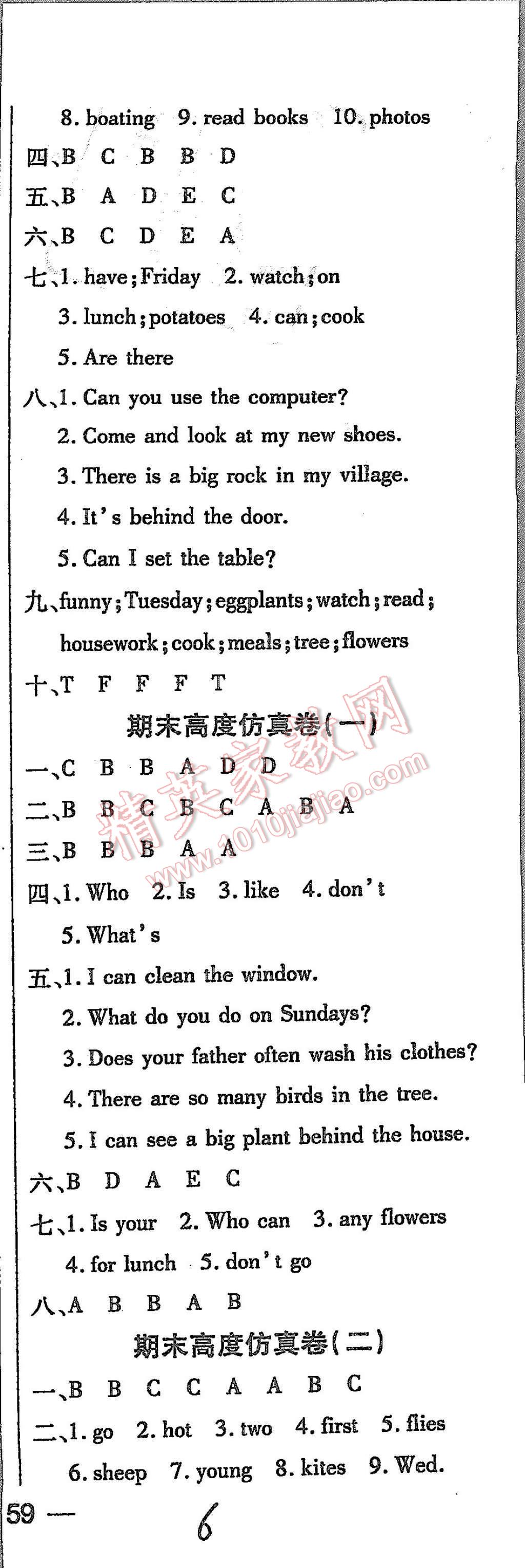 2013年期末小狀元五年級英語上冊 第6頁