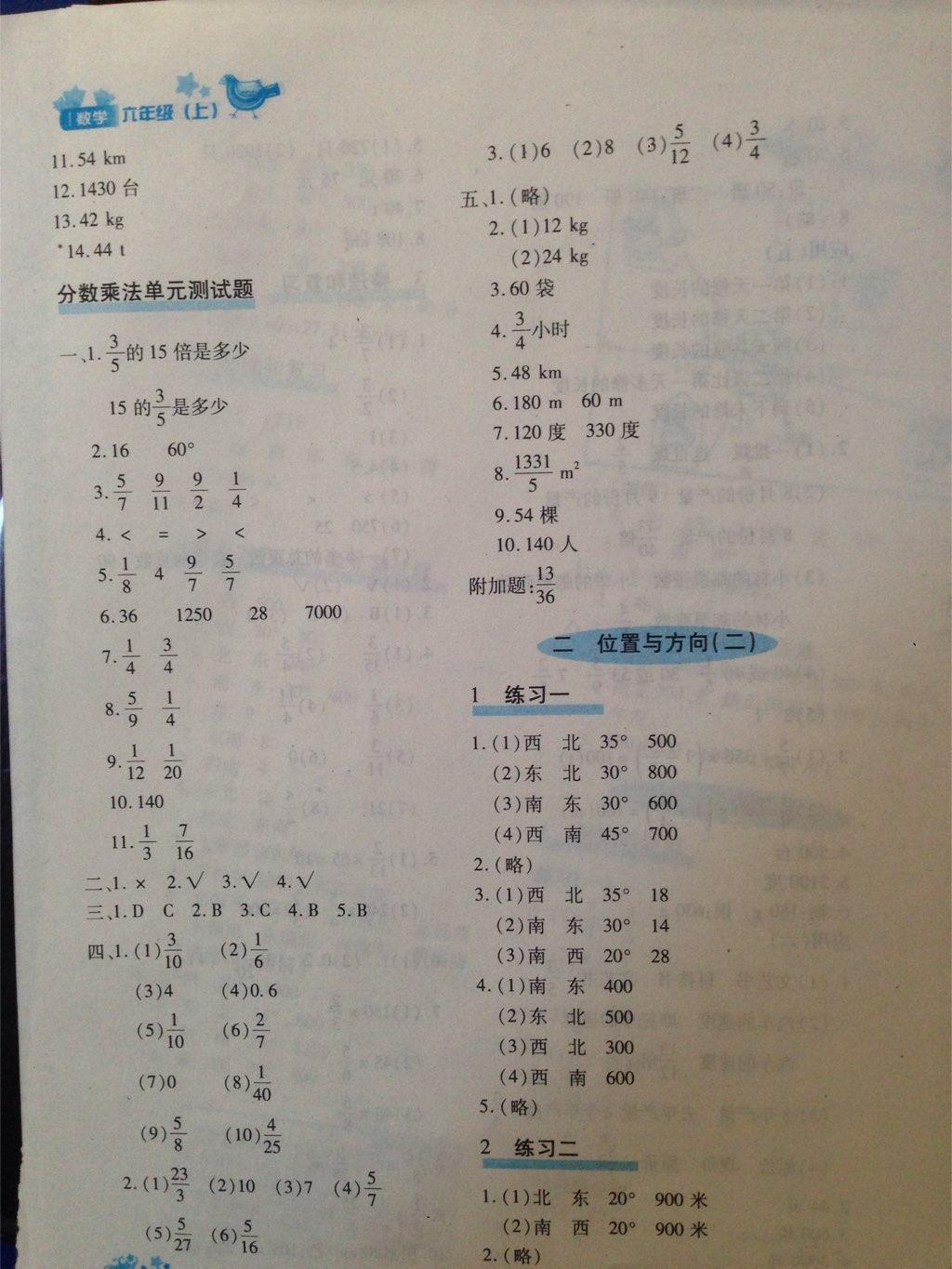 2015年新教材同步導(dǎo)學(xué)優(yōu)化設(shè)計(jì)課課練六年級(jí)數(shù)學(xué)上冊(cè) 第34頁