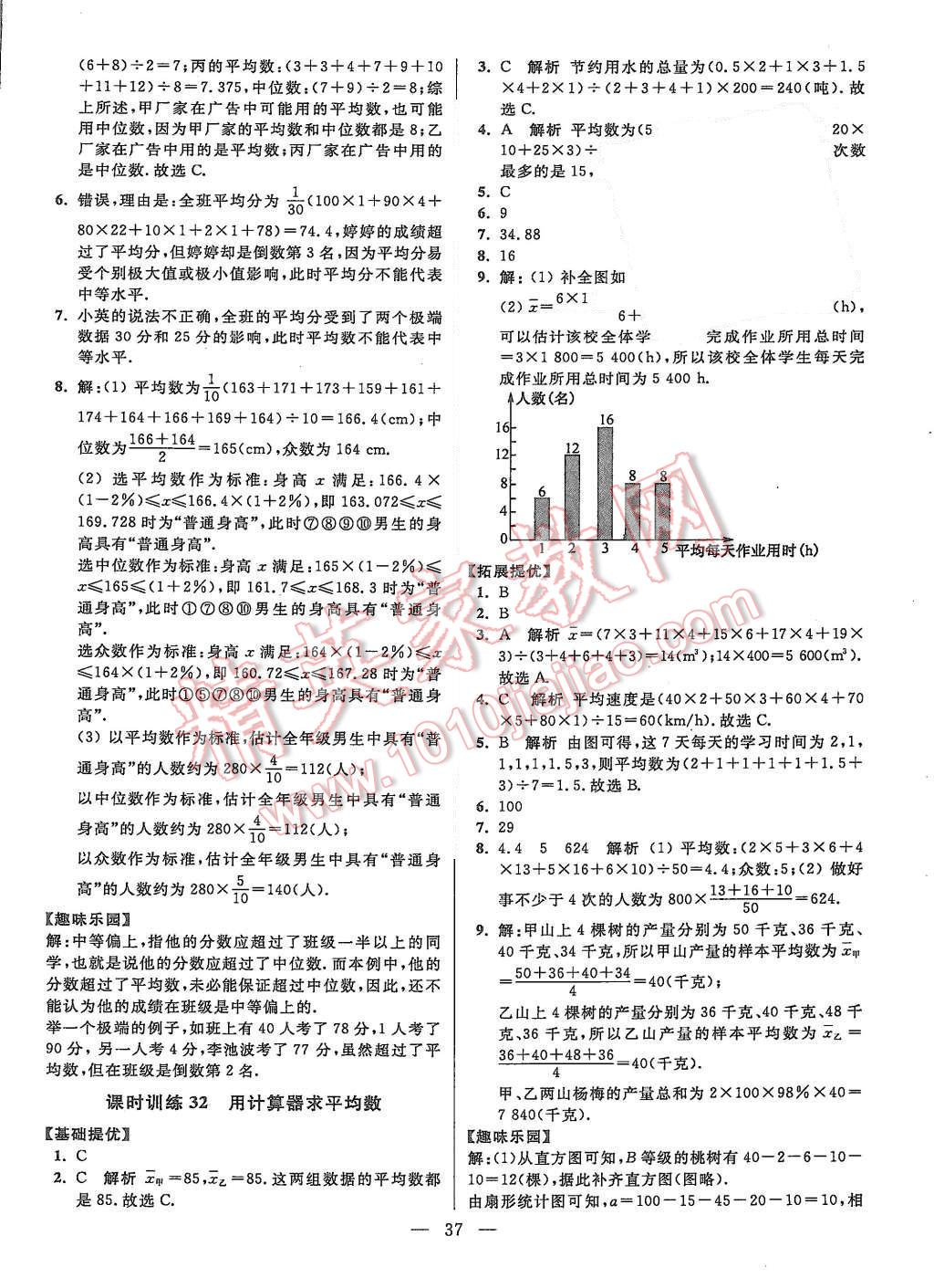 2015年初中數(shù)學(xué)小題狂做八年級(jí)上冊(cè)蘇科教提優(yōu)版 第37頁(yè)