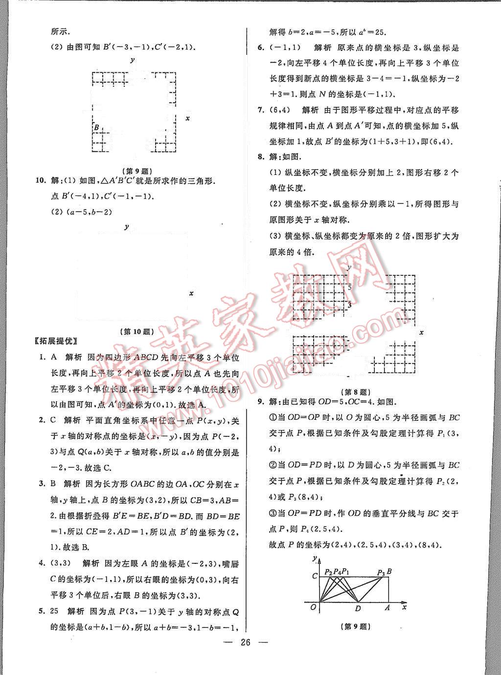 2015年初中數(shù)學小題狂做八年級上冊蘇科教提優(yōu)版 參考答案第90頁