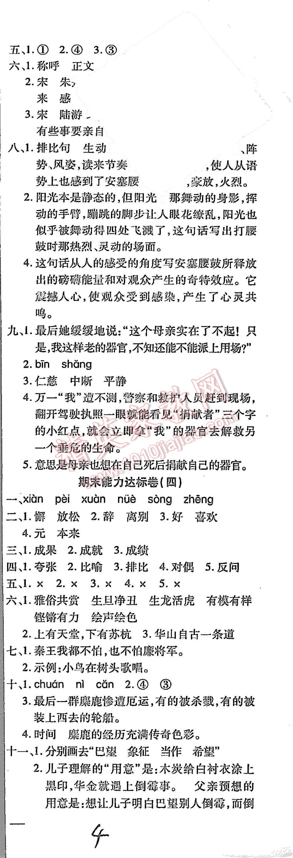 2013年期末小狀元六年級語文上冊蘇教版 第4頁