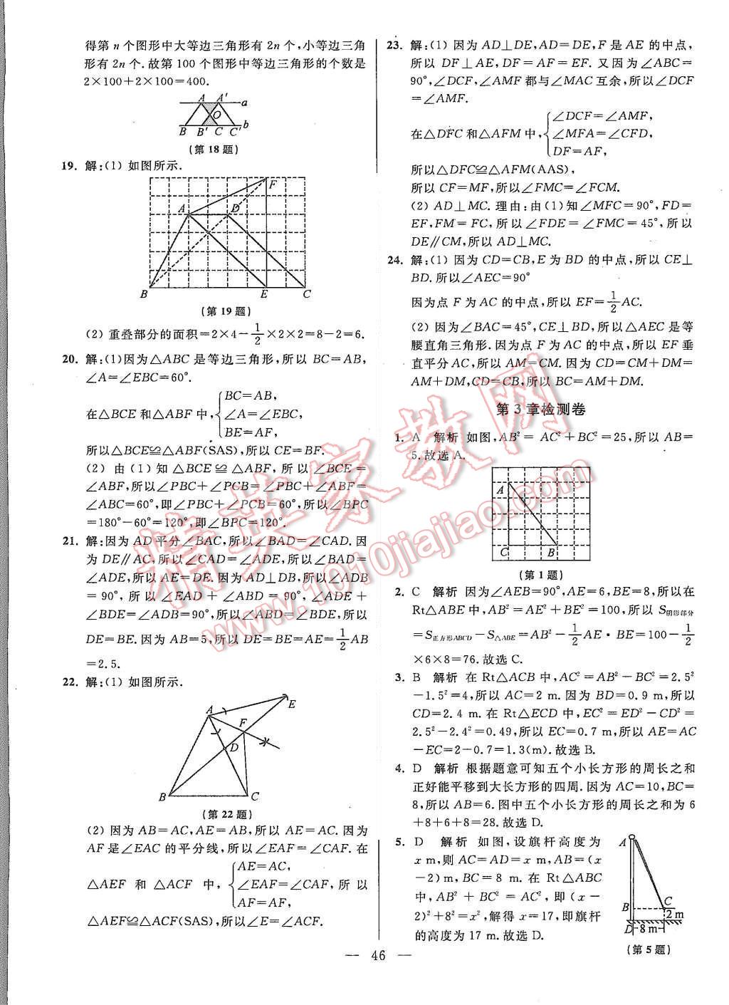 2015年初中數(shù)學(xué)小題狂做八年級上冊蘇科教提優(yōu)版 參考答案第110頁