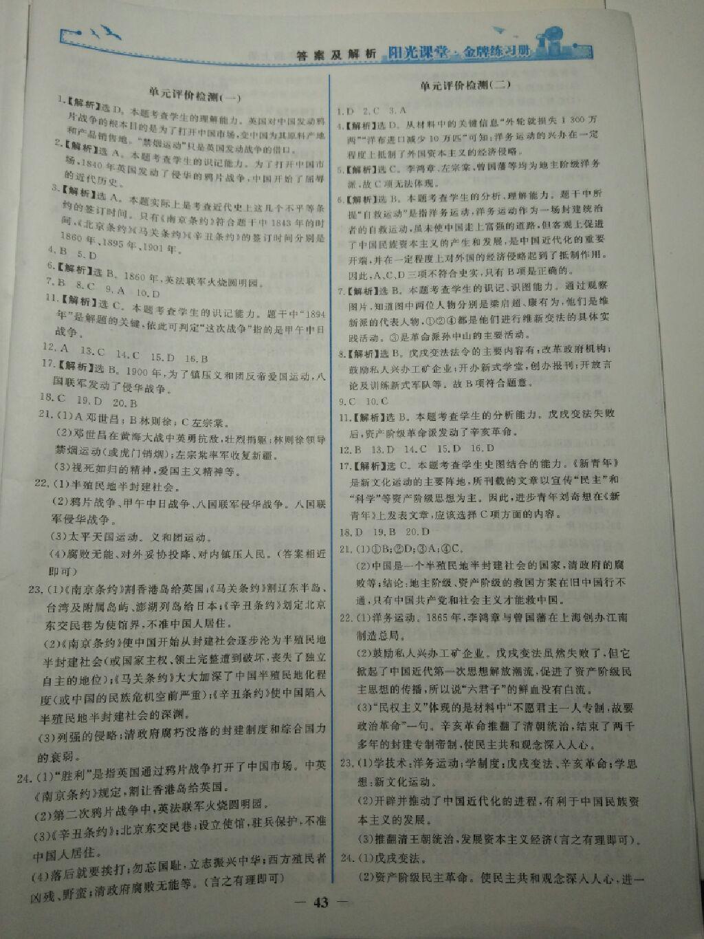 2015年阳光课堂金牌练习册八年级中国历史上册人教版 第28页