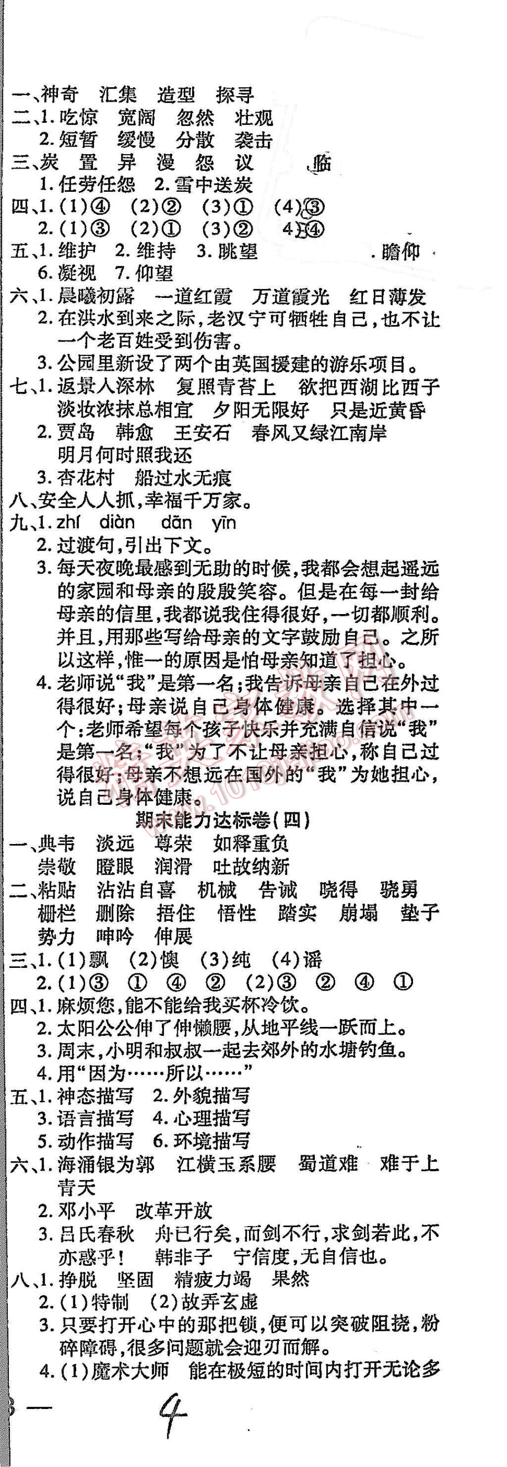 2013年期末小狀元五年級(jí)語(yǔ)文上冊(cè)北師大版 第4頁(yè)