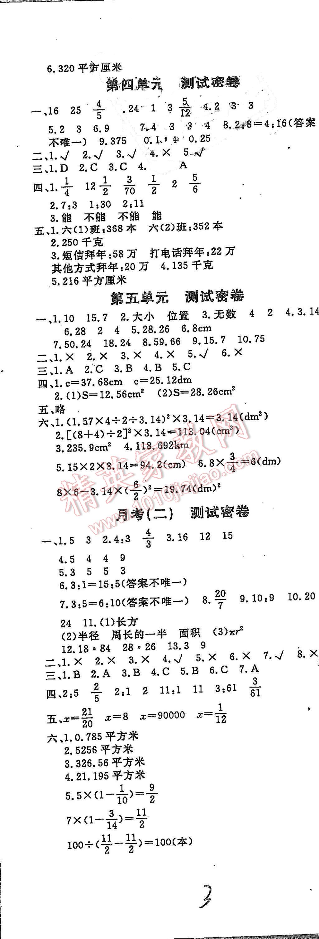 2015年沖刺100分達(dá)標(biāo)測(cè)試卷六年級(jí)數(shù)學(xué)上冊(cè)人教版 第3頁