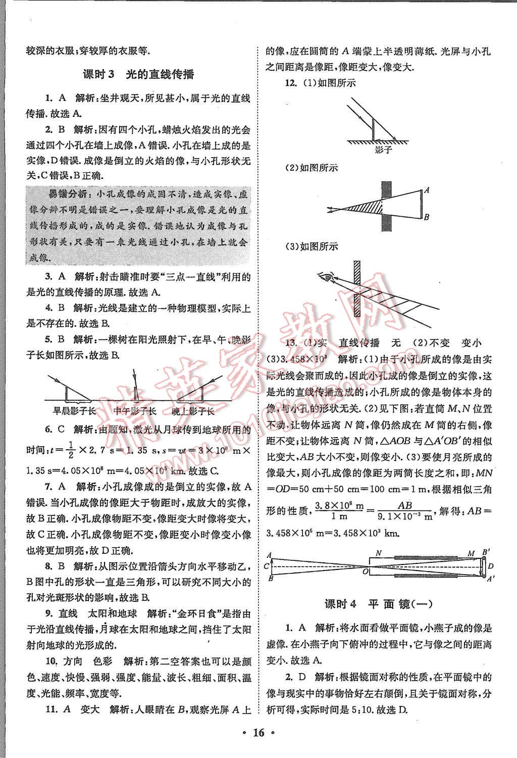 2015年初中物理小题狂做八年级上册苏科版基础版 第16页