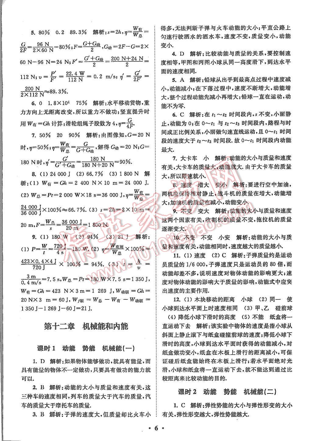 2015年初中物理小題狂做九年級(jí)上冊(cè)蘇科版基礎(chǔ)版 第6頁(yè)