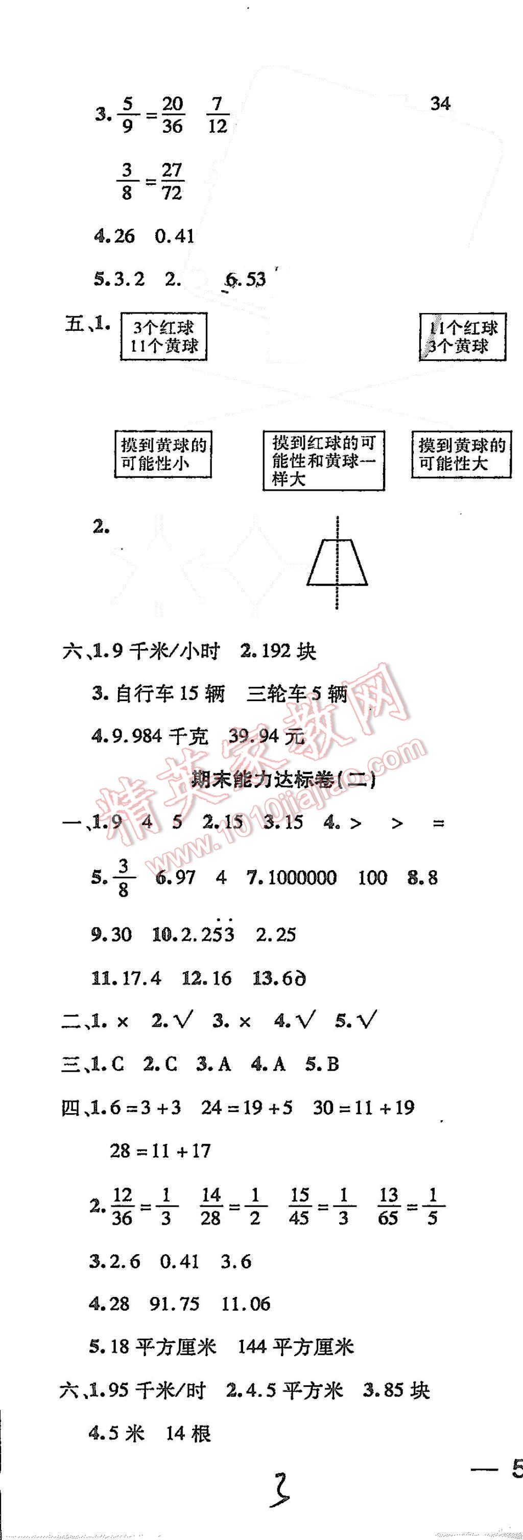 2013年期末小狀元五年級數(shù)學(xué)上冊北師大 第3頁