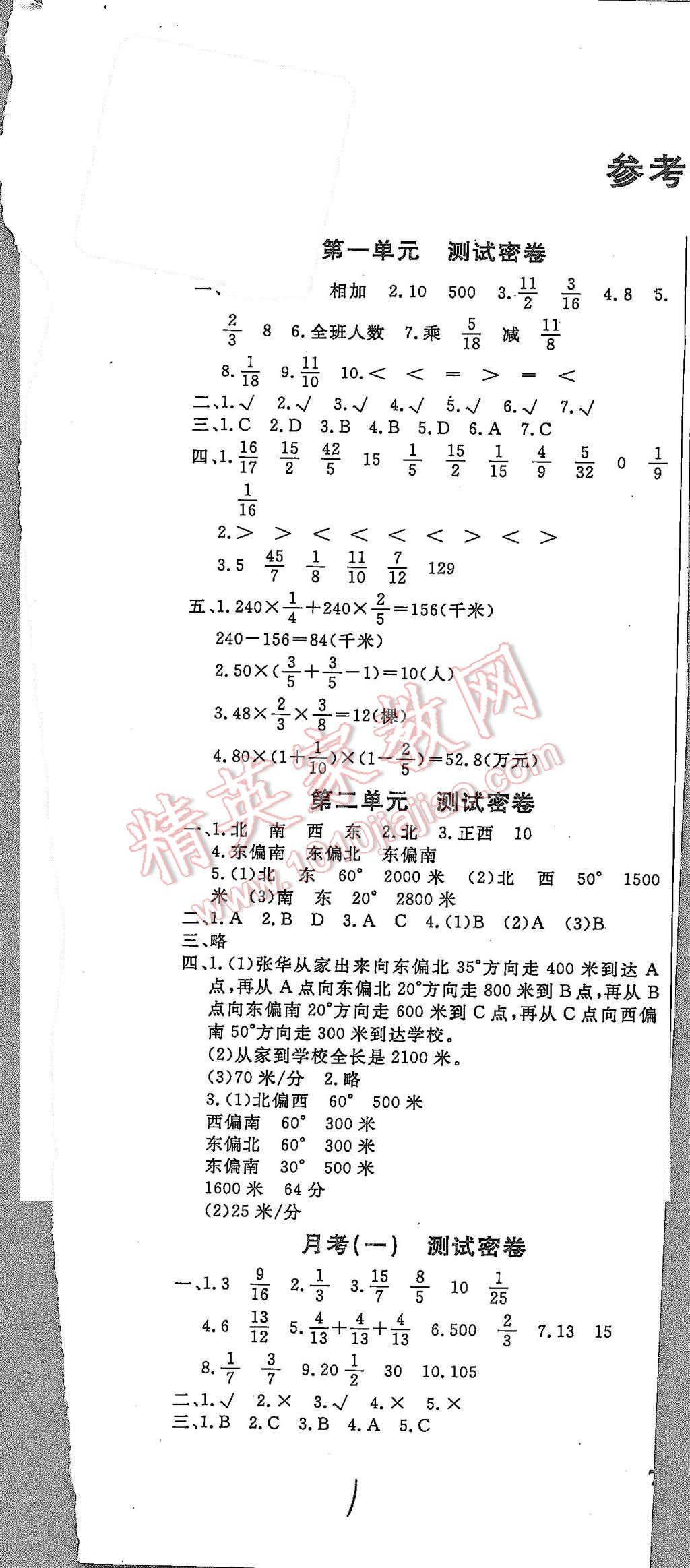 2015年沖刺100分達(dá)標(biāo)測(cè)試卷六年級(jí)數(shù)學(xué)上冊(cè)人教版 第1頁(yè)