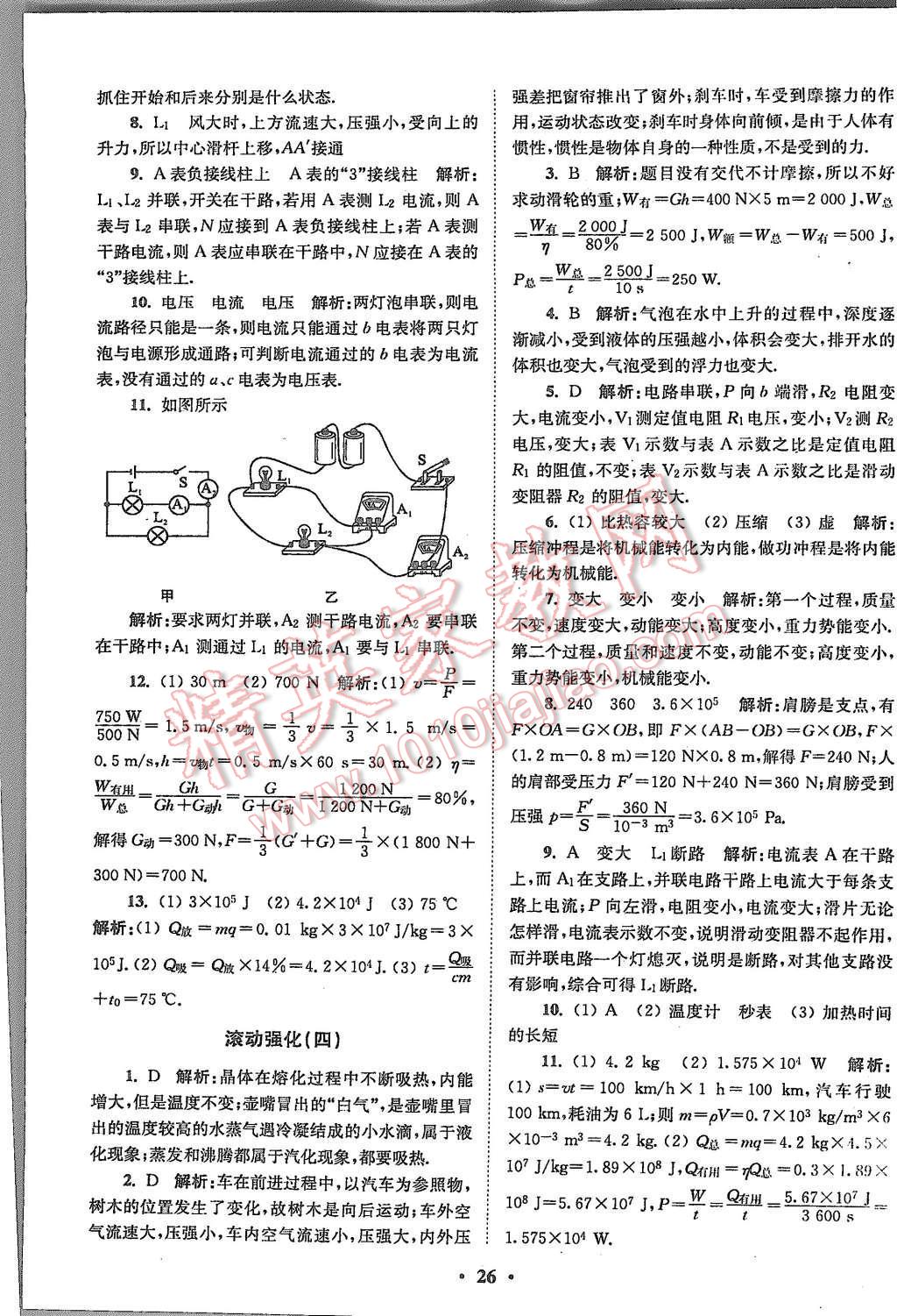 2015年初中物理小題狂做九年級上冊蘇科版基礎(chǔ)版 第26頁