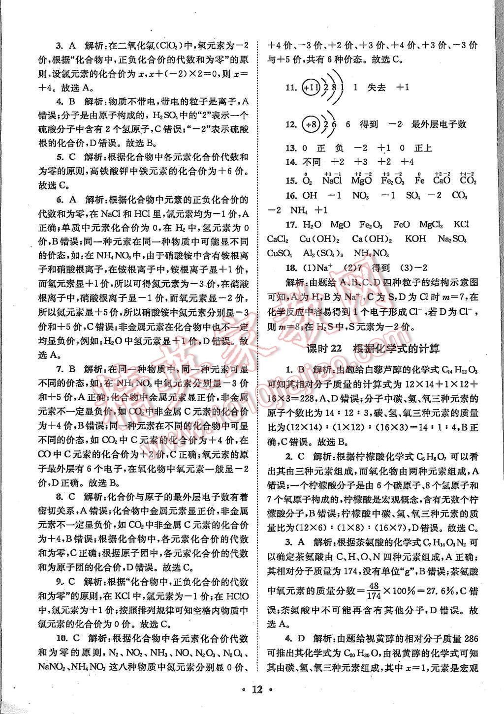 2015年初中化學(xué)小題狂做九年級上冊人教版基礎(chǔ)版 第12頁