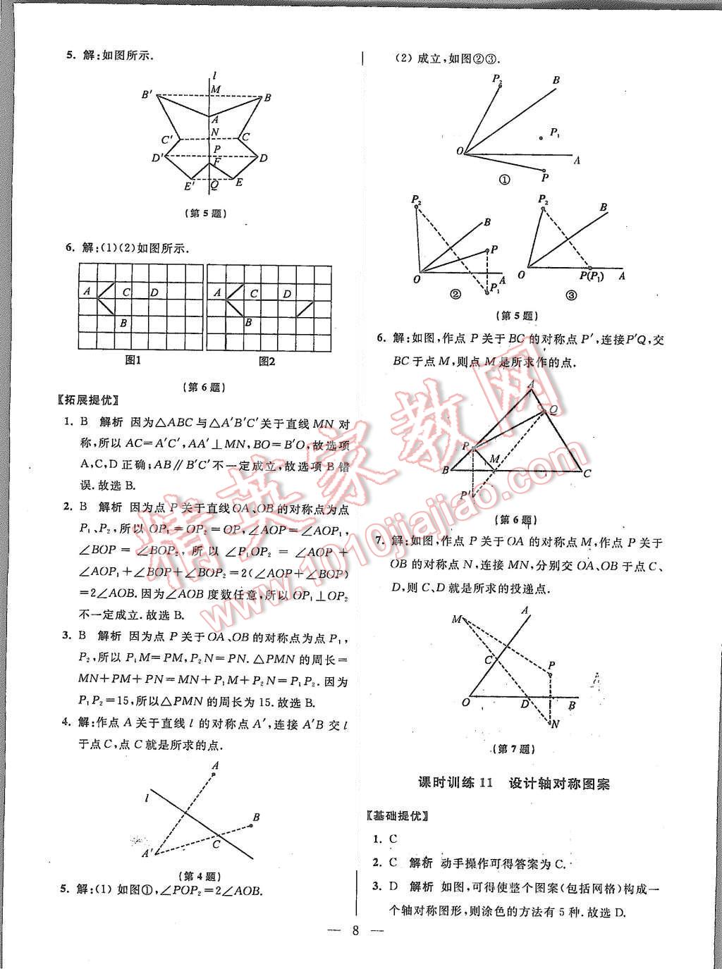 2015年初中数学小题狂做八年级上册苏科版基础版 第8页