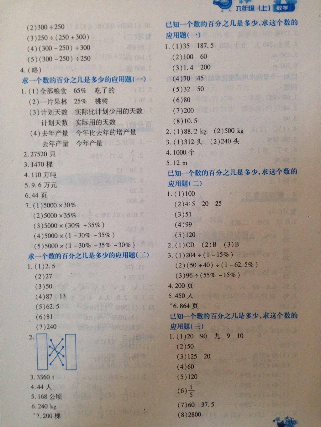 2015年新教材同步導(dǎo)學(xué)優(yōu)化設(shè)計(jì)課課練六年級(jí)數(shù)學(xué)上冊(cè) 第49頁