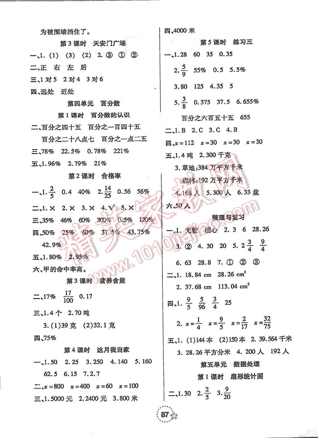 2015年奪冠新課堂隨堂練測六年級數(shù)學(xué)上冊北師大版 第3頁