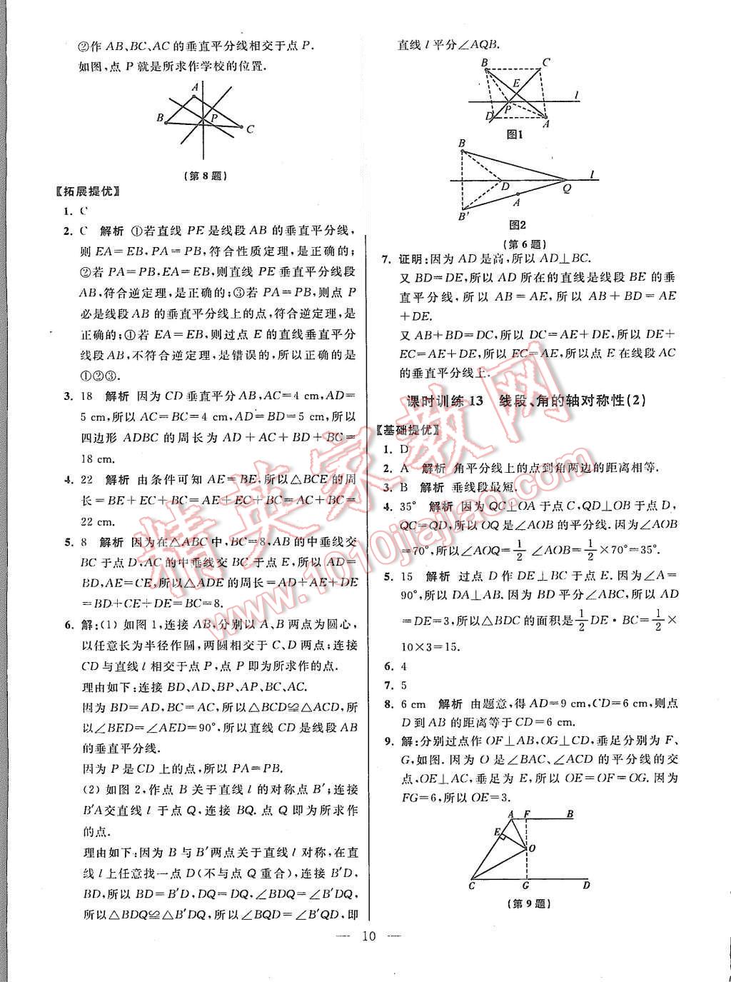 2015年初中數(shù)學(xué)小題狂做八年級上冊蘇科教提優(yōu)版 參考答案第74頁