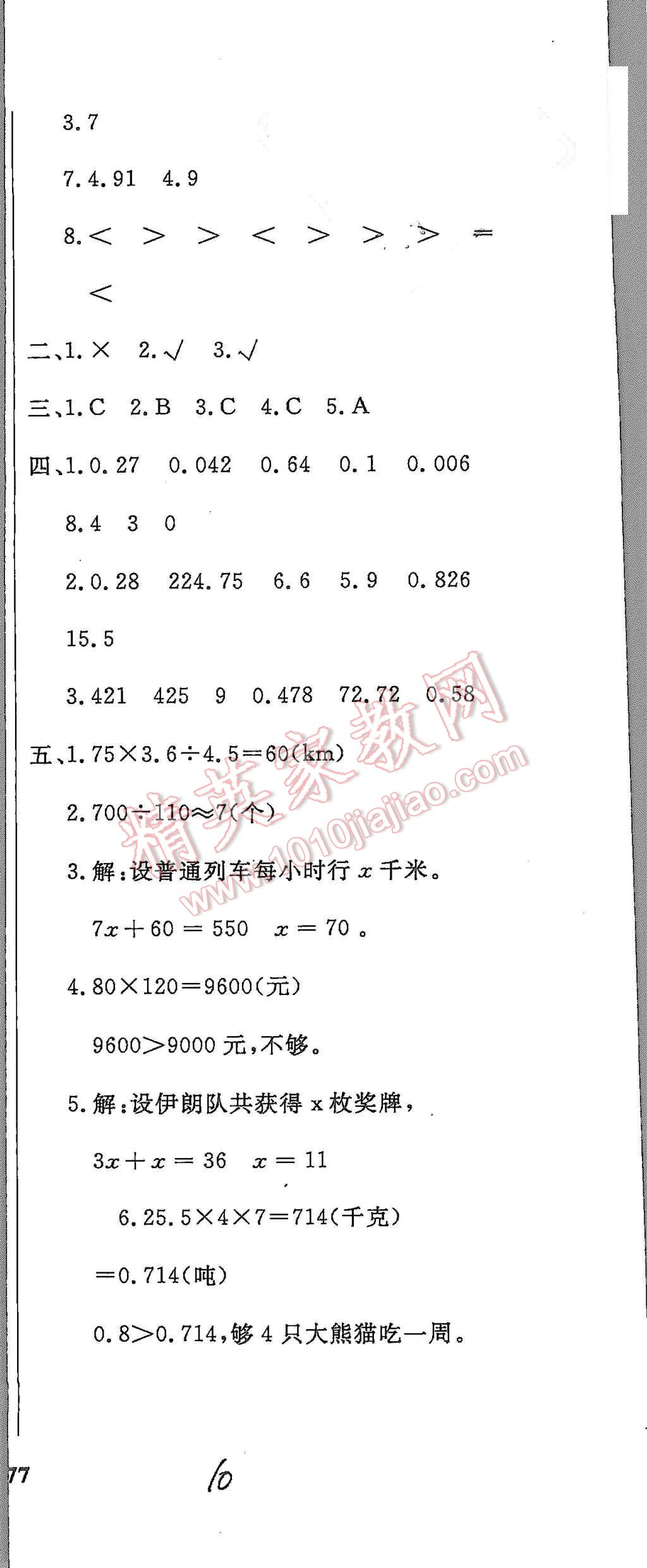 2015年沖刺100分達(dá)標(biāo)測(cè)試卷五年級(jí)數(shù)學(xué)上冊(cè)人教版 第10頁(yè)