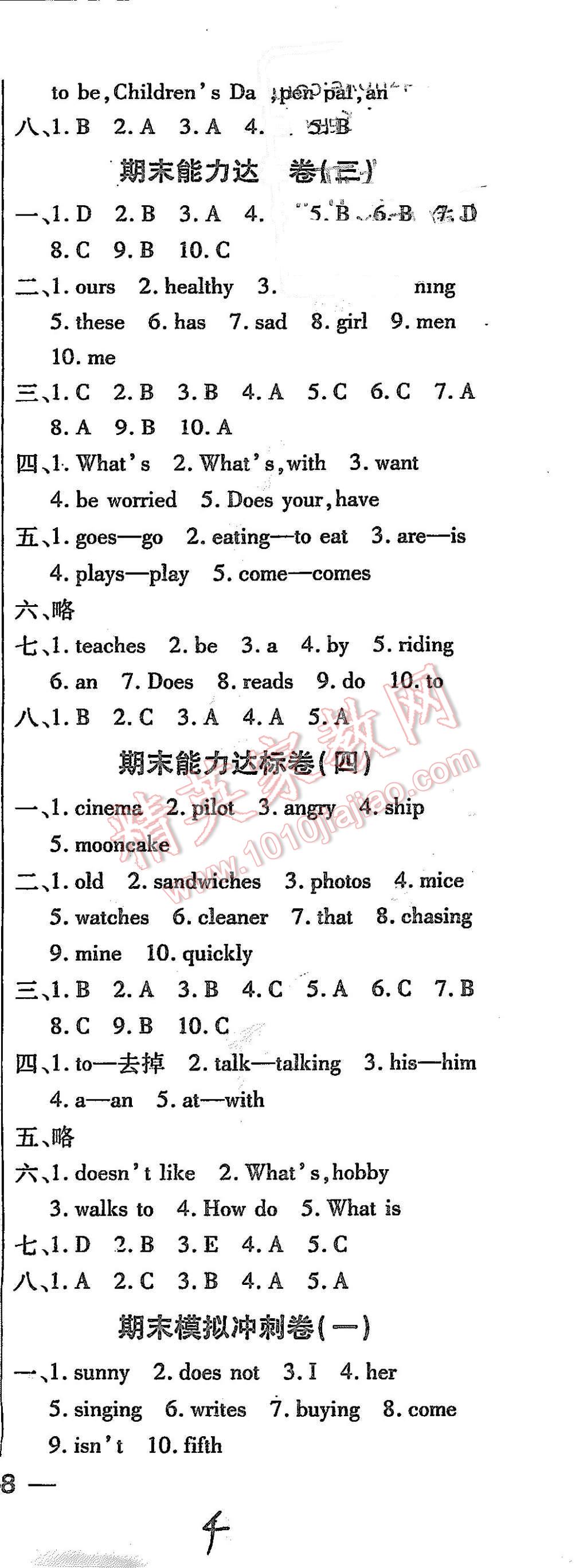 2013年期末小状元六年级英语上册 第4页