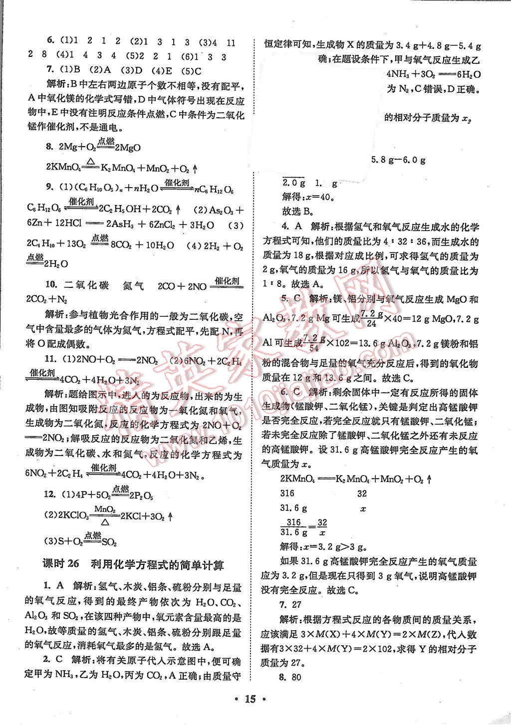 2015年初中化学小题狂做九年级上册人教版提优版 第15页