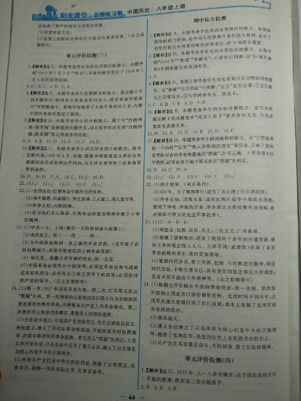 2015年陽光課堂金牌練習冊八年級中國歷史上冊人教版 第29頁