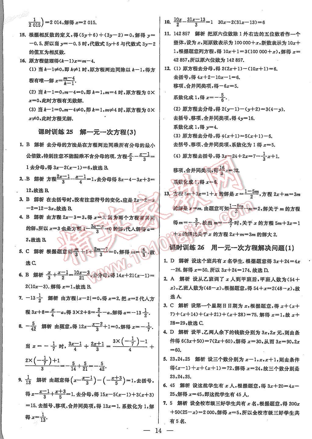 2015年初中數(shù)學(xué)小題狂做七年級(jí)上冊(cè)蘇科版基礎(chǔ)版 第14頁(yè)