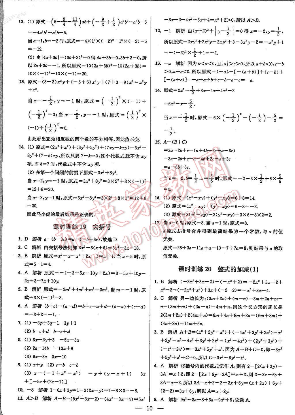 2015年初中數(shù)學小題狂做七年級上冊蘇科版基礎版 第10頁