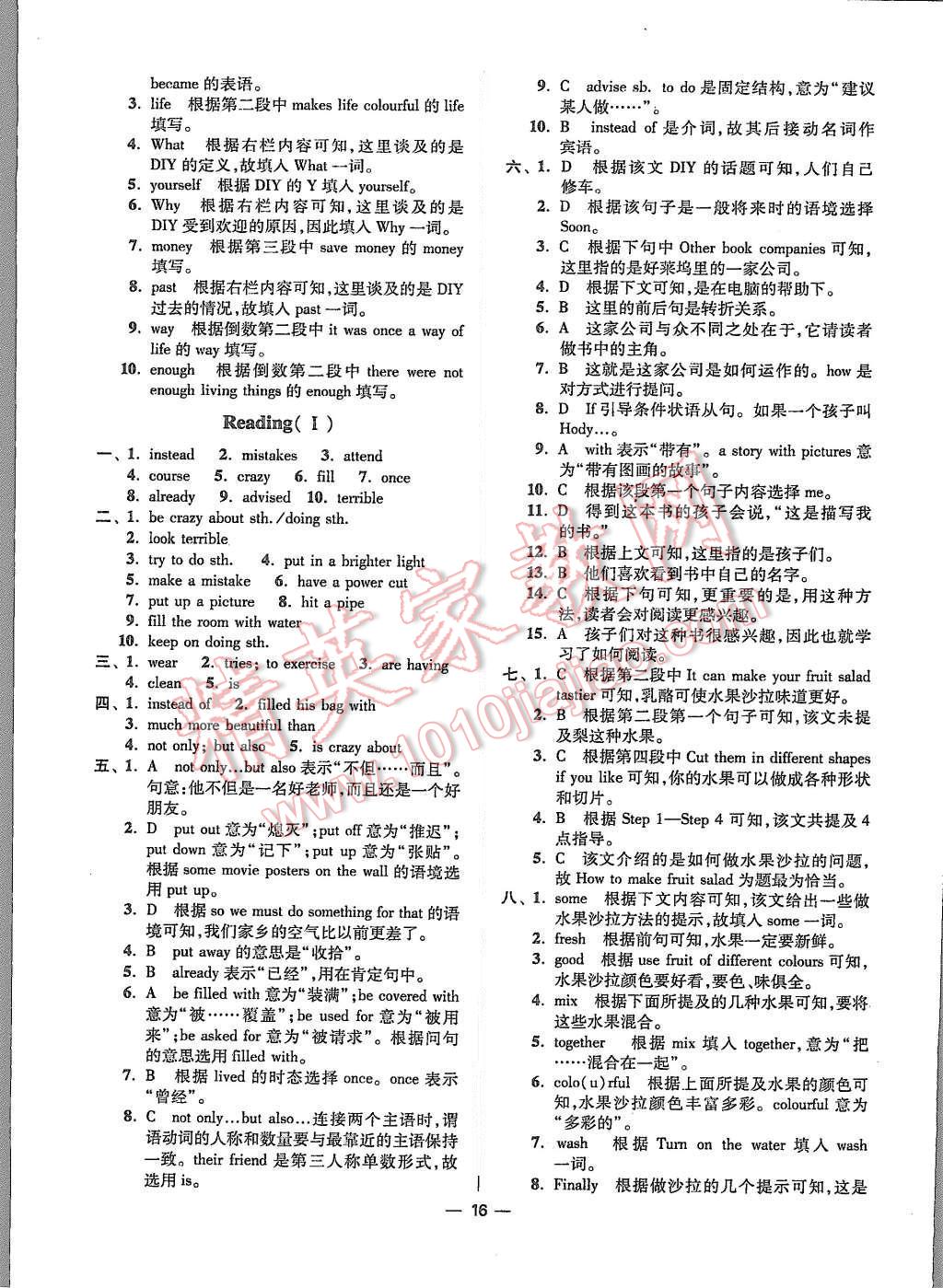 2015年初中英語小題狂做八年級上冊江蘇版提優(yōu)版 第16頁