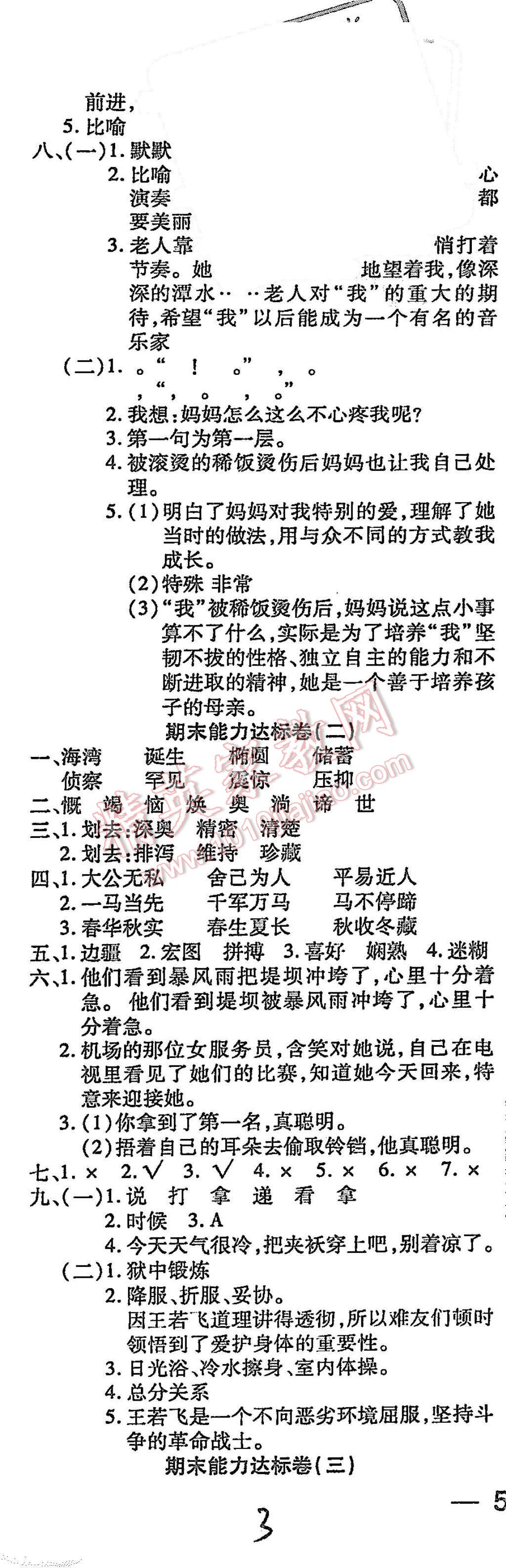 2013年期末小狀元五年級(jí)語(yǔ)文上冊(cè)北師大版 第3頁(yè)