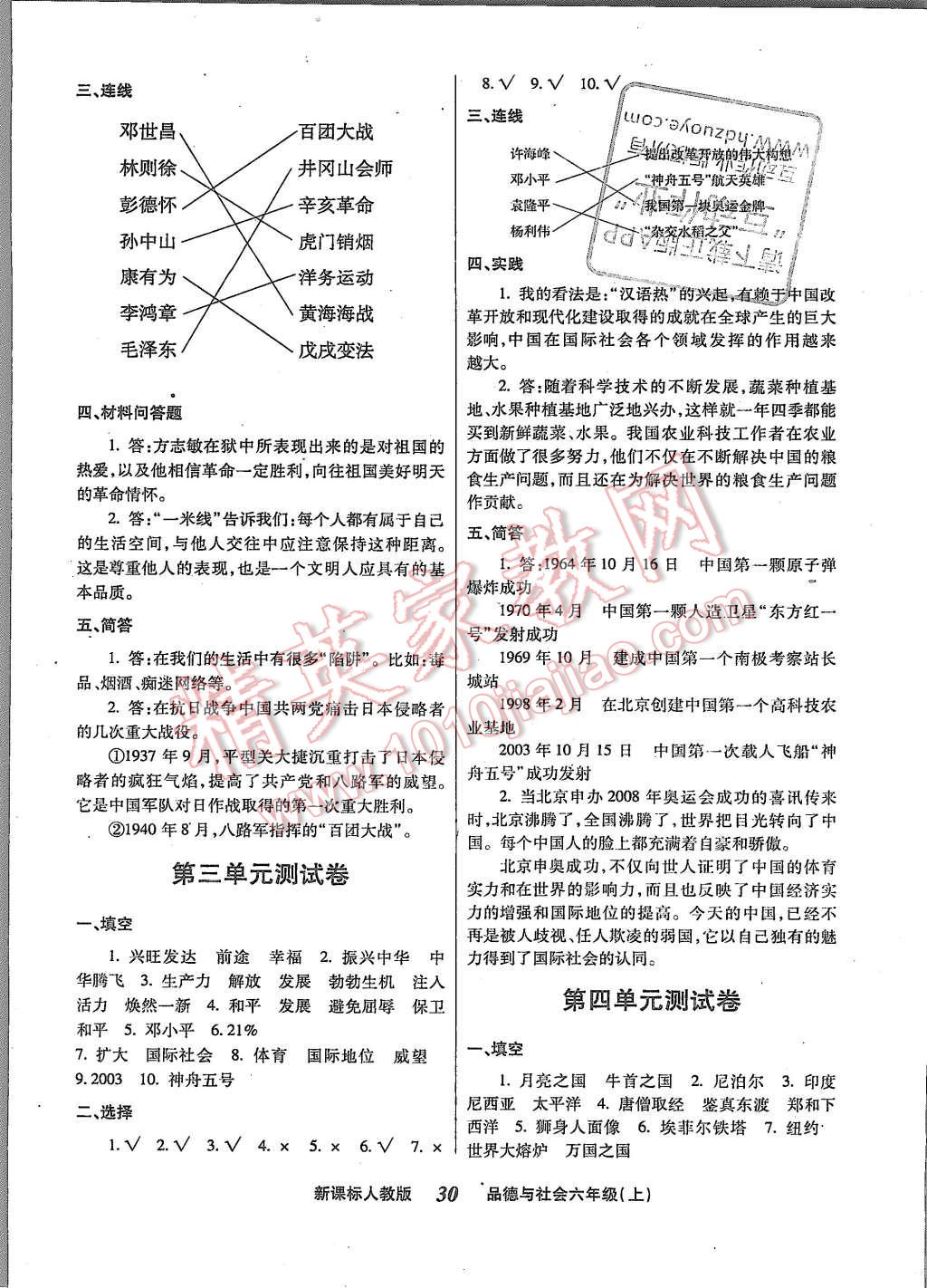 2015年優(yōu)效學(xué)習(xí)練創(chuàng)考六年級(jí)品德與社會(huì)上冊(cè)人教版 第6頁(yè)