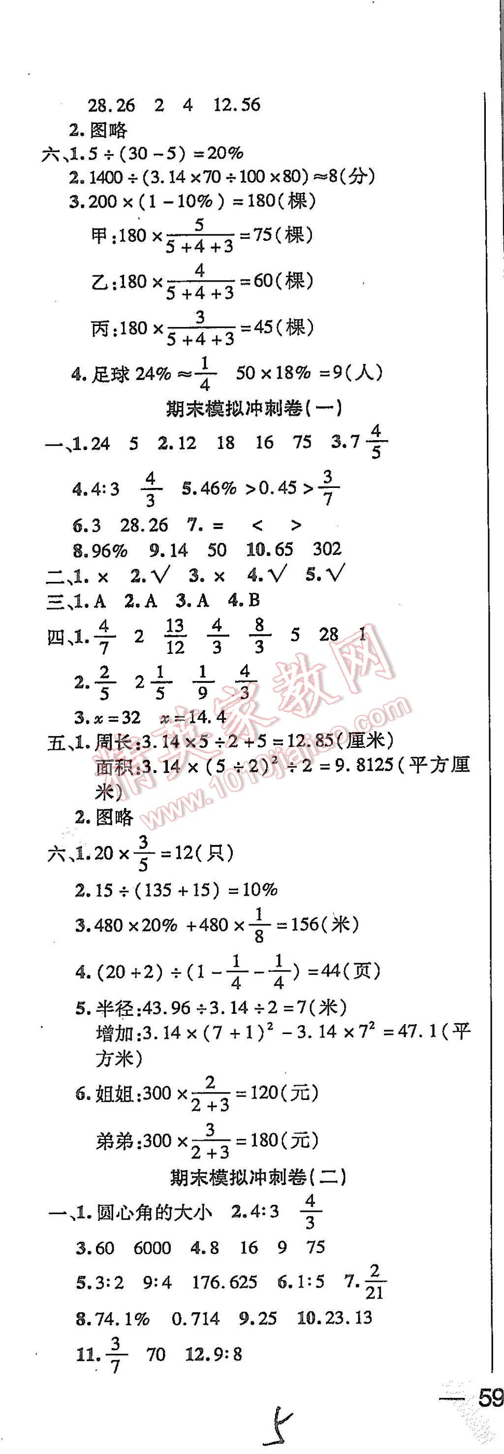 2013年期末小状元六年级数学上册人教版 第5页