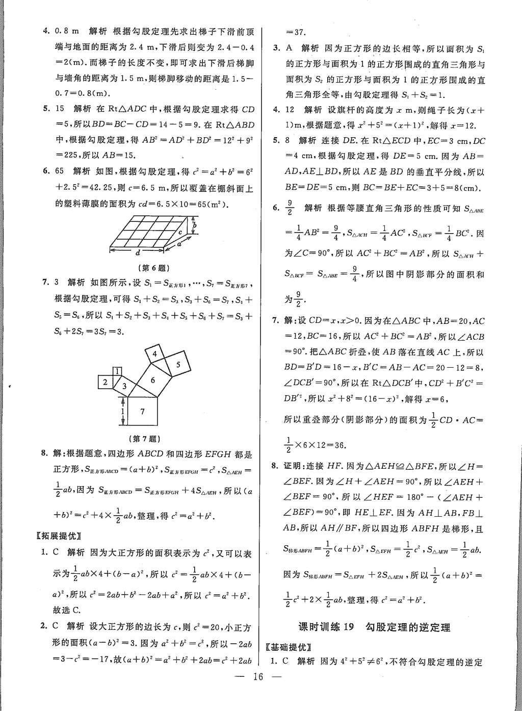 2015年初中數(shù)學(xué)小題狂做八年級上冊蘇科教提優(yōu)版 參考答案第80頁