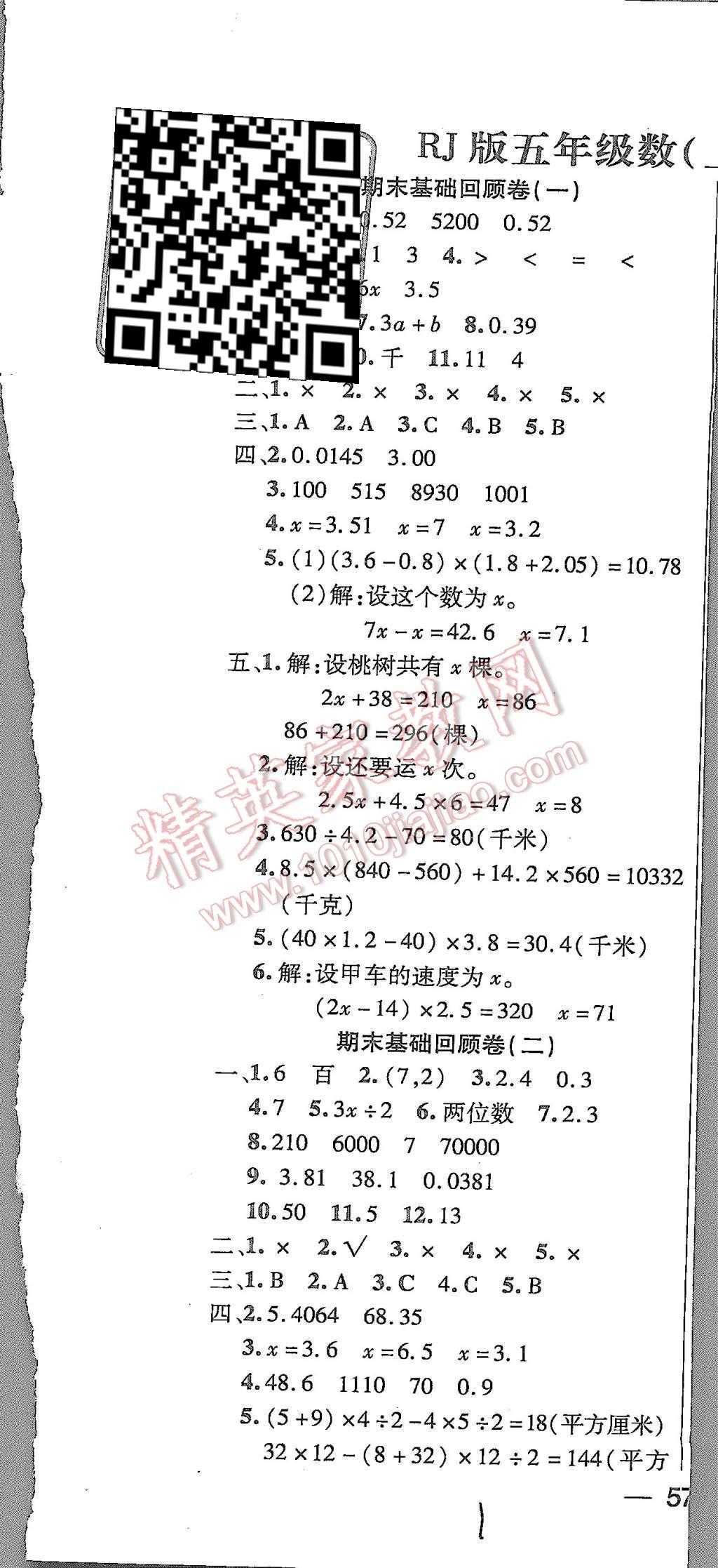 2013年期末小狀元五年級(jí)數(shù)學(xué)上冊(cè)人教版 第1頁