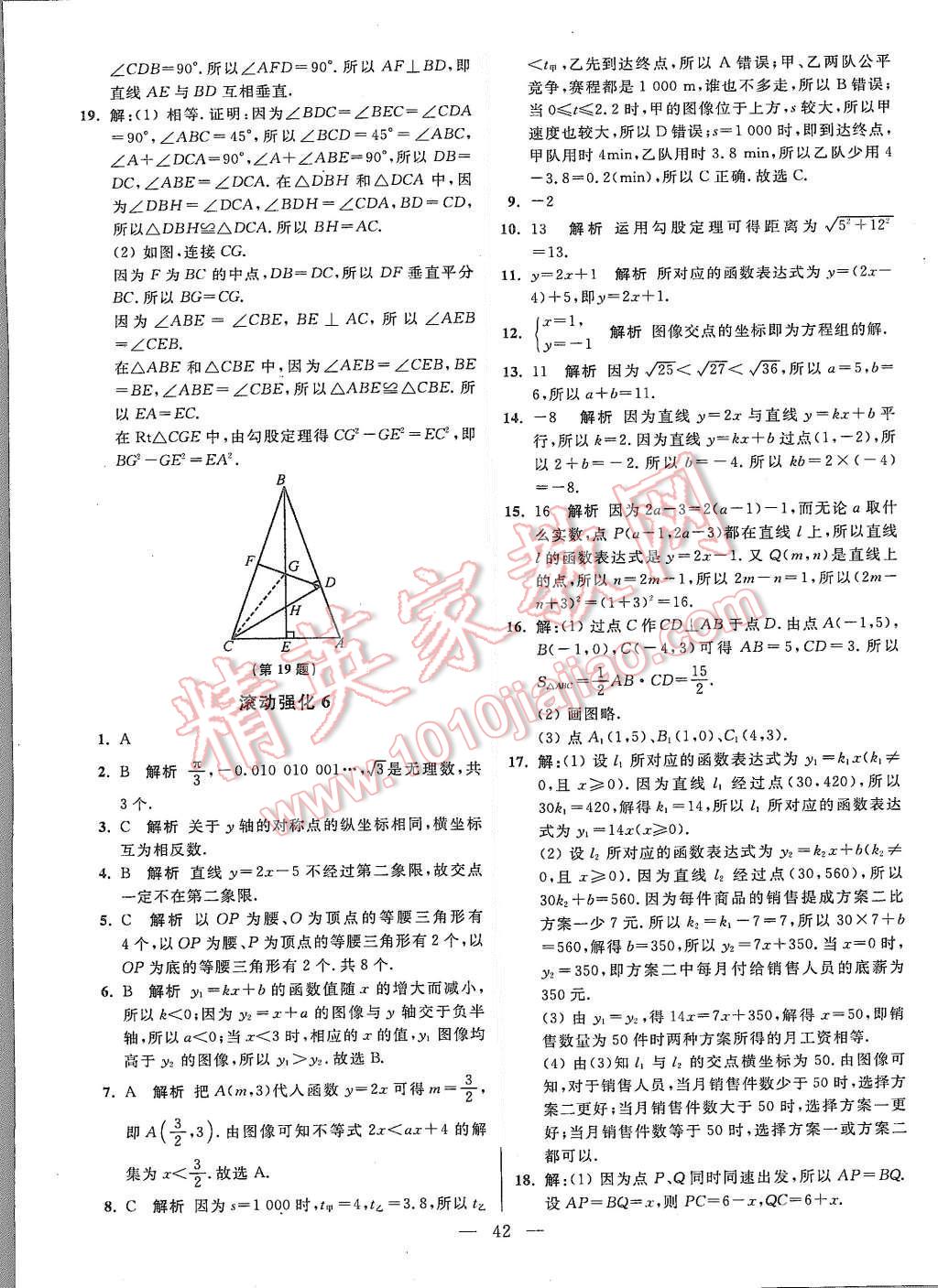 2015年初中數(shù)學小題狂做八年級上冊蘇科版基礎版 第42頁