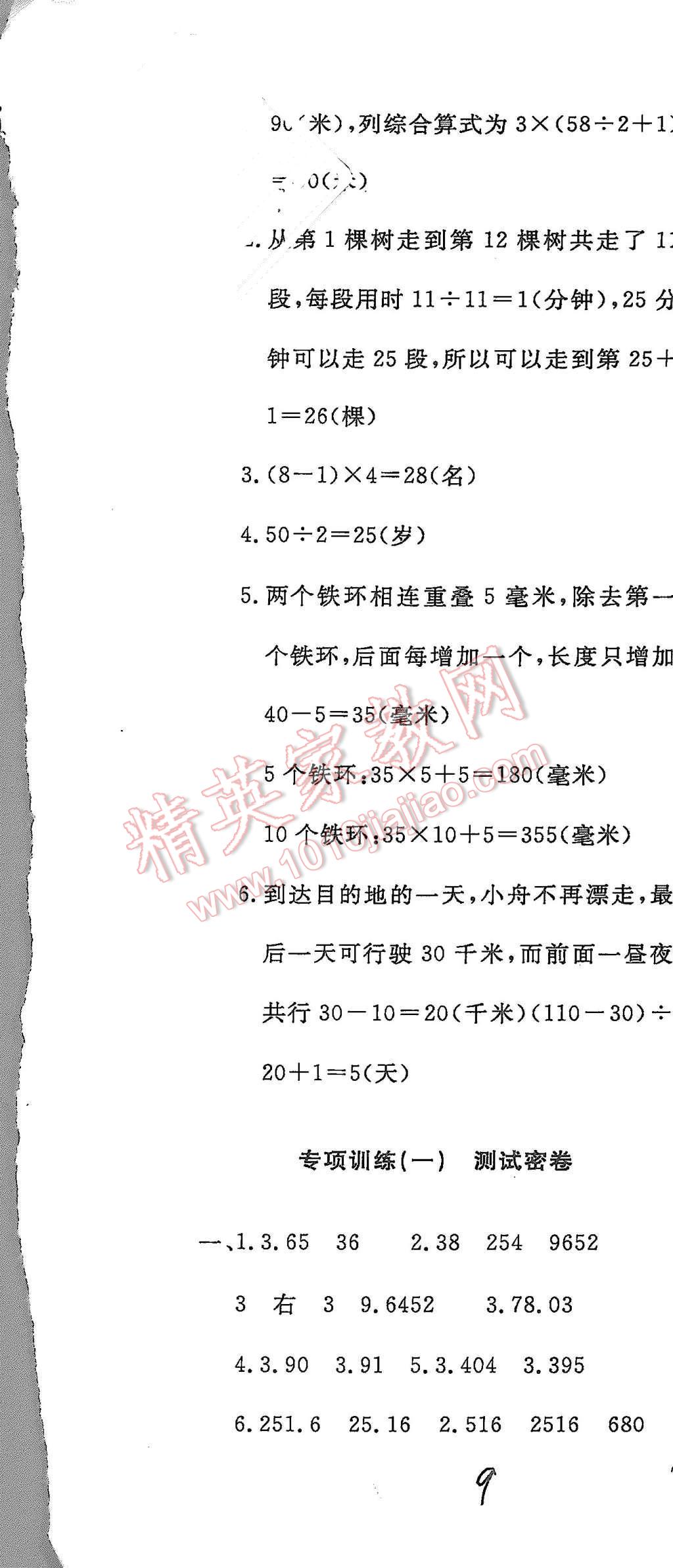 2015年沖刺100分達(dá)標(biāo)測(cè)試卷五年級(jí)數(shù)學(xué)上冊(cè)人教版 第9頁(yè)