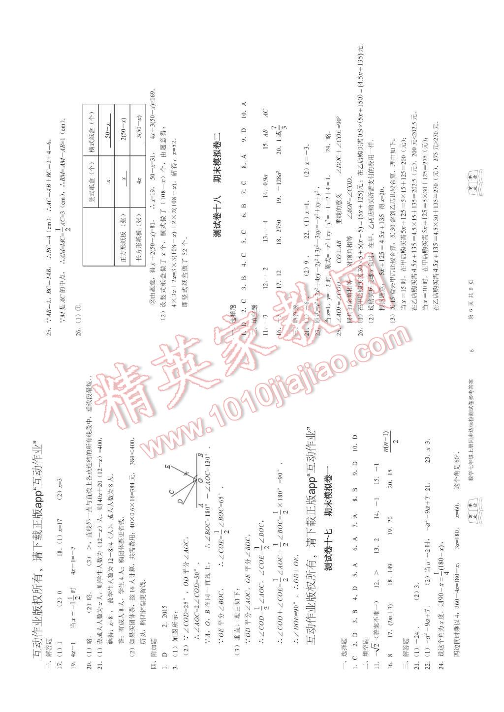 2015年初中同步達(dá)標(biāo)檢測(cè)試卷七年級(jí)數(shù)學(xué)上冊(cè)浙教版 第6頁(yè)