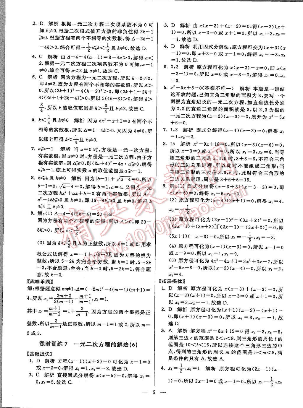 2015年初中数学小题狂做九年级上册苏科版提优版 第6页